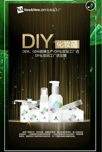 2017火热项目 diy化妆品工厂店加盟