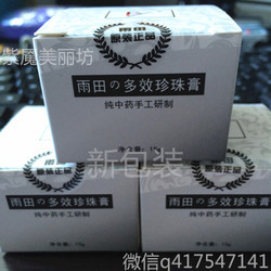 雨田珍珠膏 国货精品焕发肌肤光彩